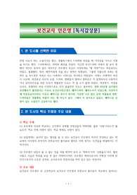 보건교사 안은영 - 독서감상문