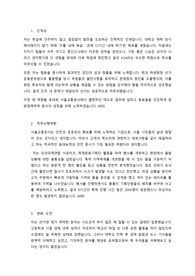 서울교통공사 자기소개서