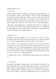 농업정책보험금융원 자기소개서