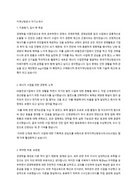 지역난방공사 자기소개서