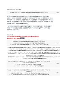 서울주택도시공사 자기소개서