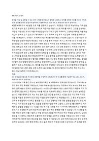 KAI 자기소개서