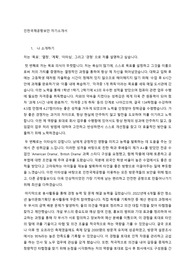 인천국제공항보안 자기소개서