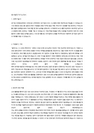 동서발전 자기소개서