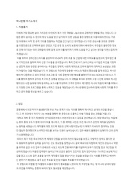 하나은행 자기소개서