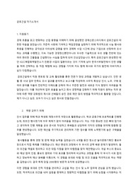 금호건설 자기소개서