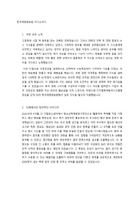 한국재정정보원 자기소개서