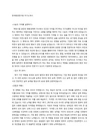 한국환경연구원 자기소개서