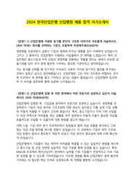 2024 한국산업은행 신입행원 채용(경영경제) 합격 자기소개서