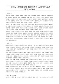 경기도 개방형직위 홍보기획관 지방부이사관 자기 소개서, 직무수행계획서