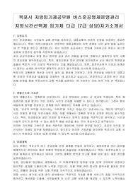 목포시 지방임기제공무원 버스준공영제운영관리 지방시간선택제 임기제 다급 (7급 상당)자기소개서, 직무수행계획서