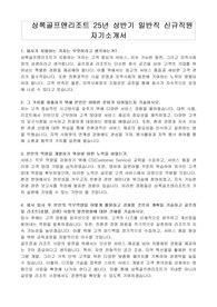 상록골프앤리조트 25년 상반기 일반직 신규직원 자기소개서
