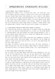 상록골프앤리조트 사옥관리(서무) 자기소개서