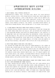 상록골프앤리조트 일반직 신규직원 사무행정(세무회계) 자기소개서