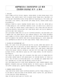 세종특별자치시 지방전문경력관 나군 통계 (정보통계 담당관실) 자기 소개서, 직무수행계획서