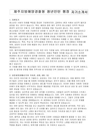 제주지방해양경찰청 청년인턴 행정 자기소개서