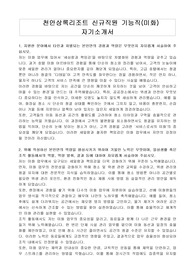 천안상록리조트 신규직원 기능직(미화) 자기소개서