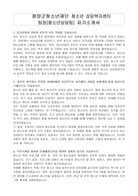 청양군청소년재단 청소년 상담복지센터 팀장(청소년상담팀) 자기소개서