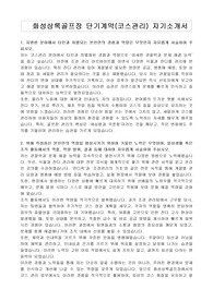화성상록골프장 단기계약(코스관리) 자기소개서