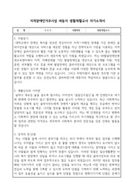 지적장애인거주시설 새둥지 생활재활교사 합격 자기소개서