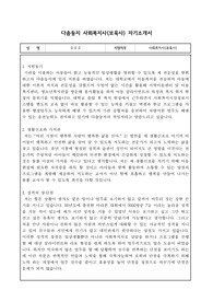 다솜둥지 사회복지사(보육사) 합격 자기소개서