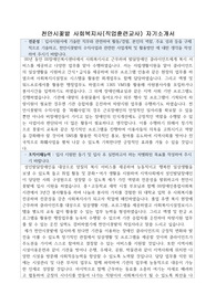 천안시꽃밭 사회복지사(직업훈련교사) 합격 자기소개서
