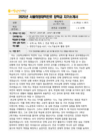 2025 서울희망대학진로장학금 자기소개서