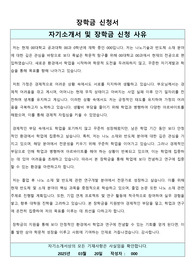 학과 생활비성 장학금 자소서