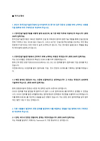 한국건설기술연구원(정출연) 행정직 최종합격 자기소개서(실제 면접질문 포함)