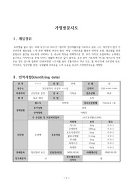 가정방문지도-정신건강수련-과제