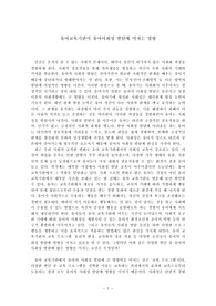 유아사회교육 - 유아교육기관이 유아사회성 발달에 미치는 영향 A+