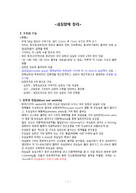 성인간호학 심장장애 정리 및 문제