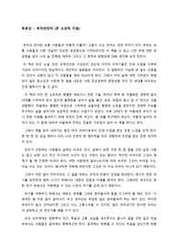 독후감 - 부자의 언어 (존 소포릭 지음)