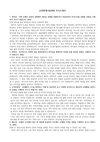 2024년 순천향대학교서울병원 신규간호사 합격자소서(3점대 중반, 저석차 최종합격 문자 인증O)