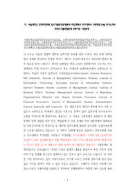 서울대학교경영학대학원입학시험면접, 서울대경영학대학원입학학업계획서, 서울대경영학대학원구술시험, 서울대경영학대학원입학자소서, 서울대경영학대학원입학지원동기, 서울대학교경영학대학원입학기출, 서울대경영학대학원어학능력입학시험, 서울대경영학대학원연구계획서,서울대경영학지원서,서울대경영학대학원기출논문주제