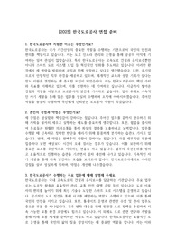 [2025] 한국도로공사 면접 질문 &#039;최종 합격&#039;