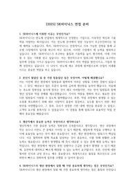 [2025] SK하이닉스(생산직) 면접 질문 &#039;최종 합격&#039;