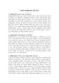 [2025] 현대홈쇼핑 면접 질문 &#039;최종 합격&#039;