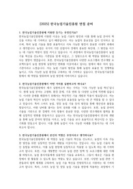 [2025] 한국농업기술진흥원 면접 질문 &#039;최종 합격&#039;