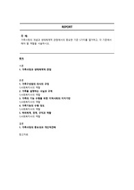 가족사정의 개념과 생태체계적 관점에서의 중요한 기준 5가지를 열거하고, 각 기준에서 해야 할 역할을 서술하시오.