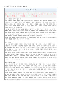 대법원 대구고등법원 기계서기보(9급) 자기소개서, 직무수행계획서