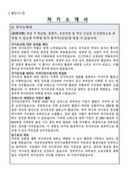문화유산청 천연기념물유산센터 계약직 서류전형 합격 자기소개서