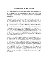 아주대학교의료원 AI 면접 질문 답변