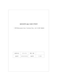 A+ 자신! 성인간호학실습 CASE STUDY 요추추간판탈출증(HIVD) 진단3 과정2