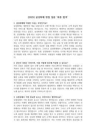 [2025] 삼성화재 면접 질문 &#039;최종 합격&#039;