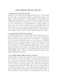 [2025] 작업치료사 면접 질문 &#039;최종 합격&#039;