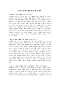 [2025] 영양사 면접 질문 &#039;최종 합격&#039;