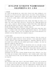 경기도교육청 임기제공무원 학교생활인성담당관 지방교육행정주사 자기 소개서, 직무수행계획서