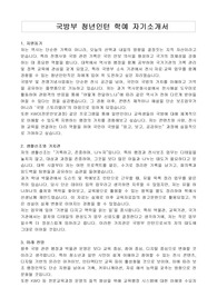 국방부 청년인턴 학예 자기소개서