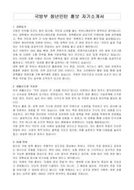 국방부 청년인턴 홍보 자기소개서